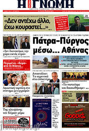 /Η Γνώμη