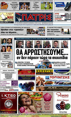 Πρωτοσέλιδο Πατρίς