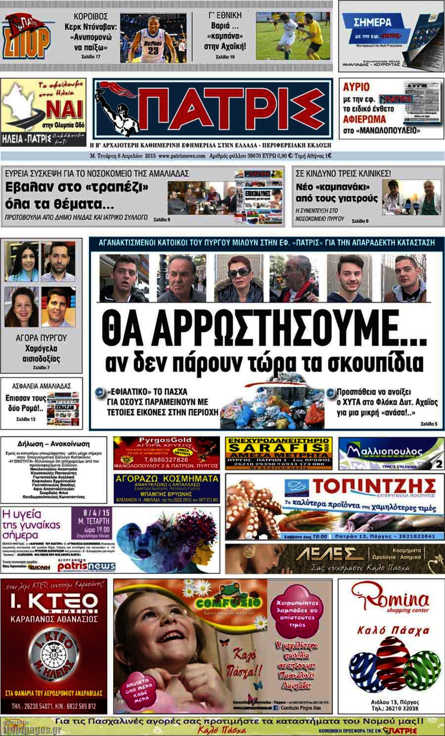 Πατρίς