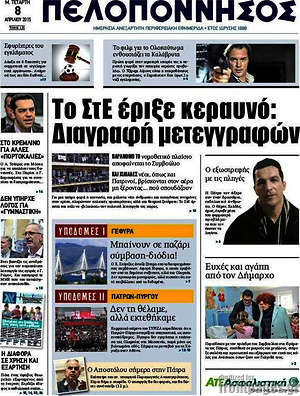 Πρωτοσέλιδο Πελοπόννησος