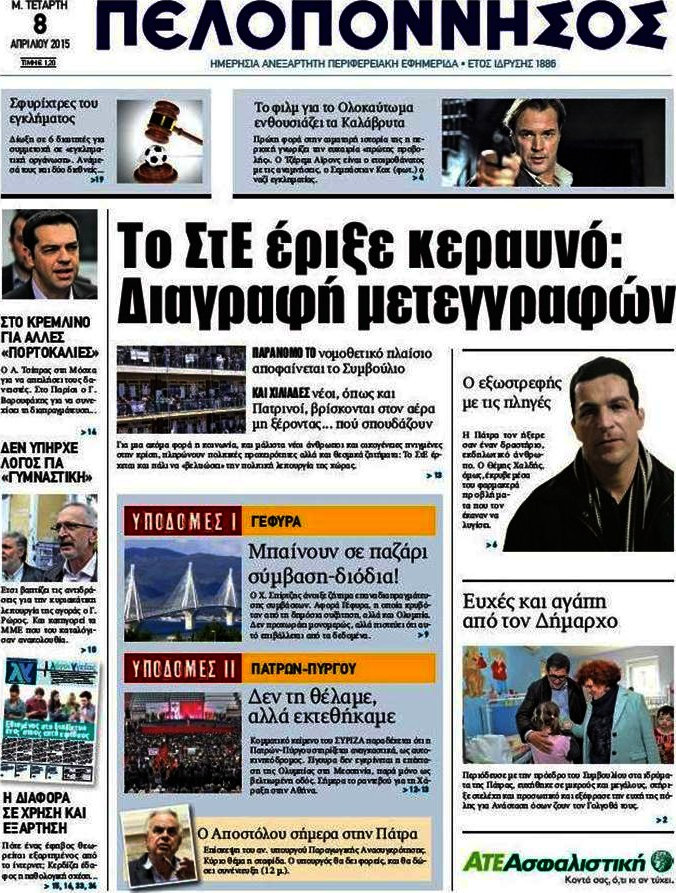Πελοπόννησος
