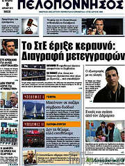 /Πελοπόννησος