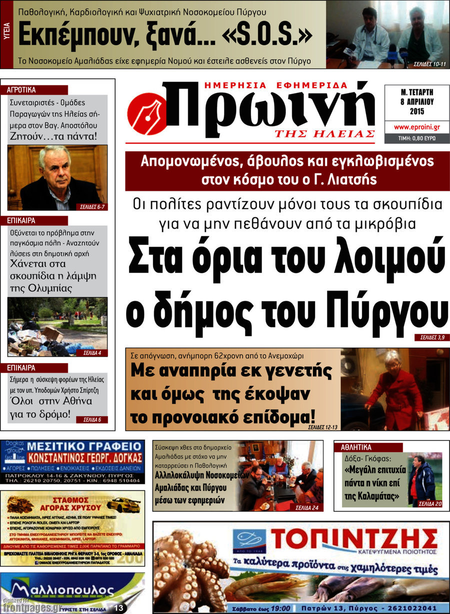 Πρωινή Ηλείας