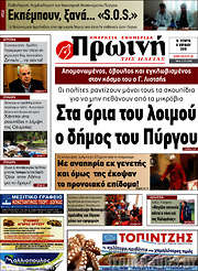 /Πρωινή Ηλείας