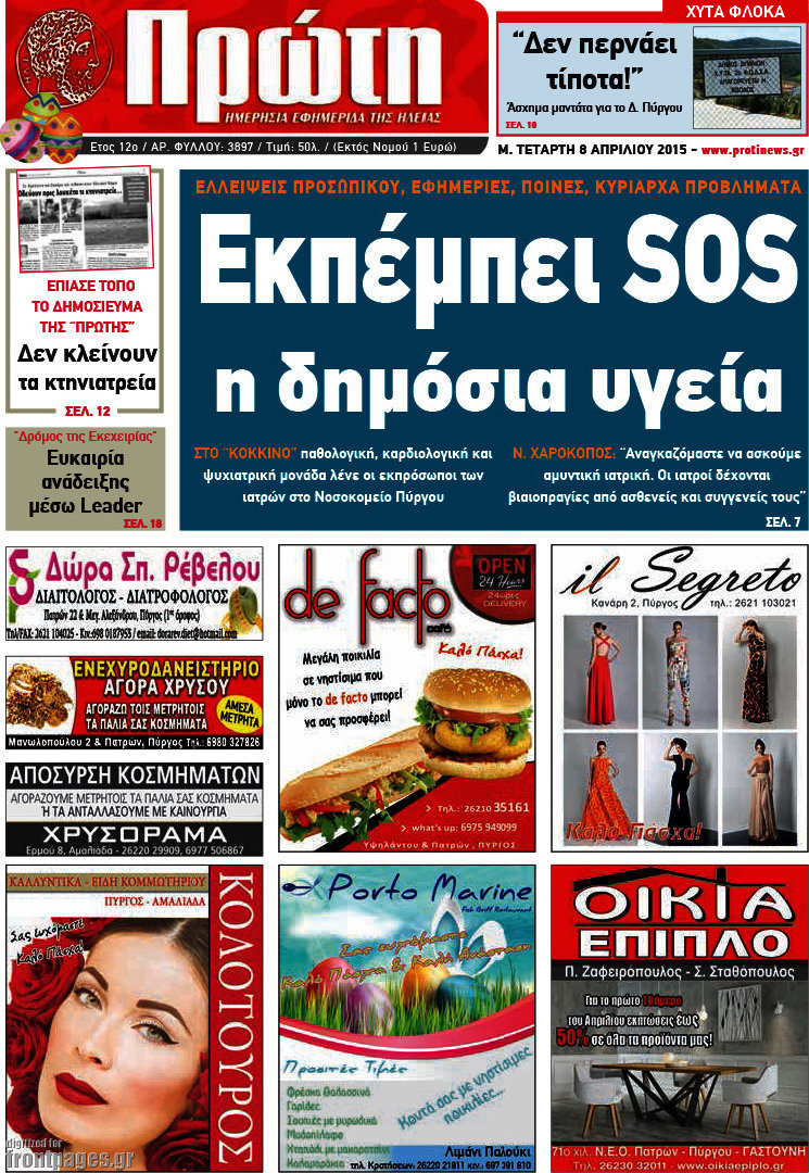 Πρώτη