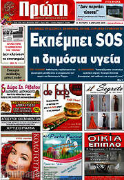 /Πρώτη