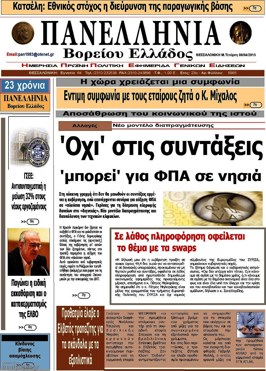 Πανελλήνια Β. Ελλάδος
