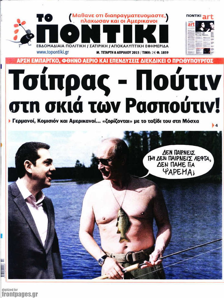 Το Ποντίκι