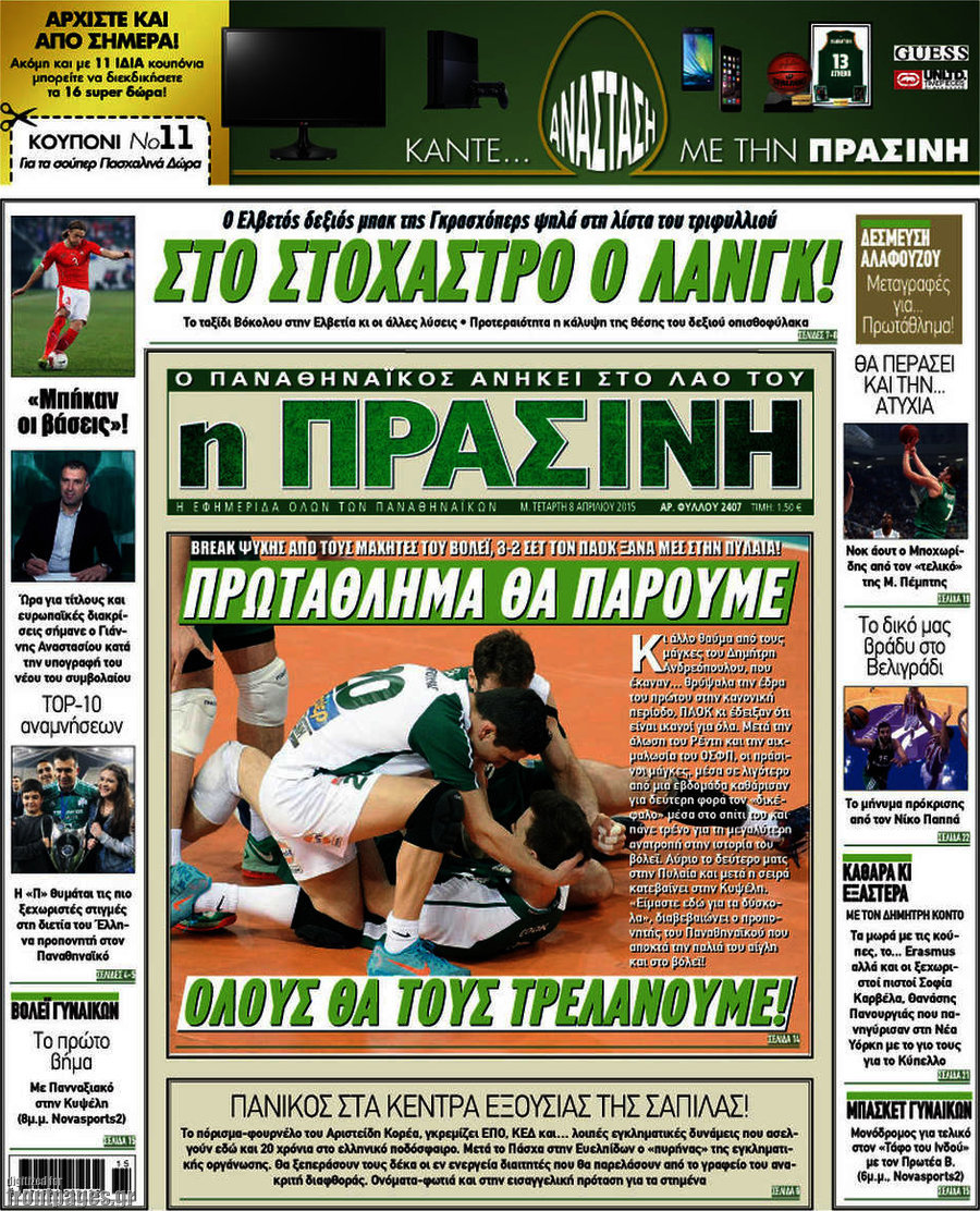 Η Πράσινη
