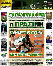 /Η Πράσινη