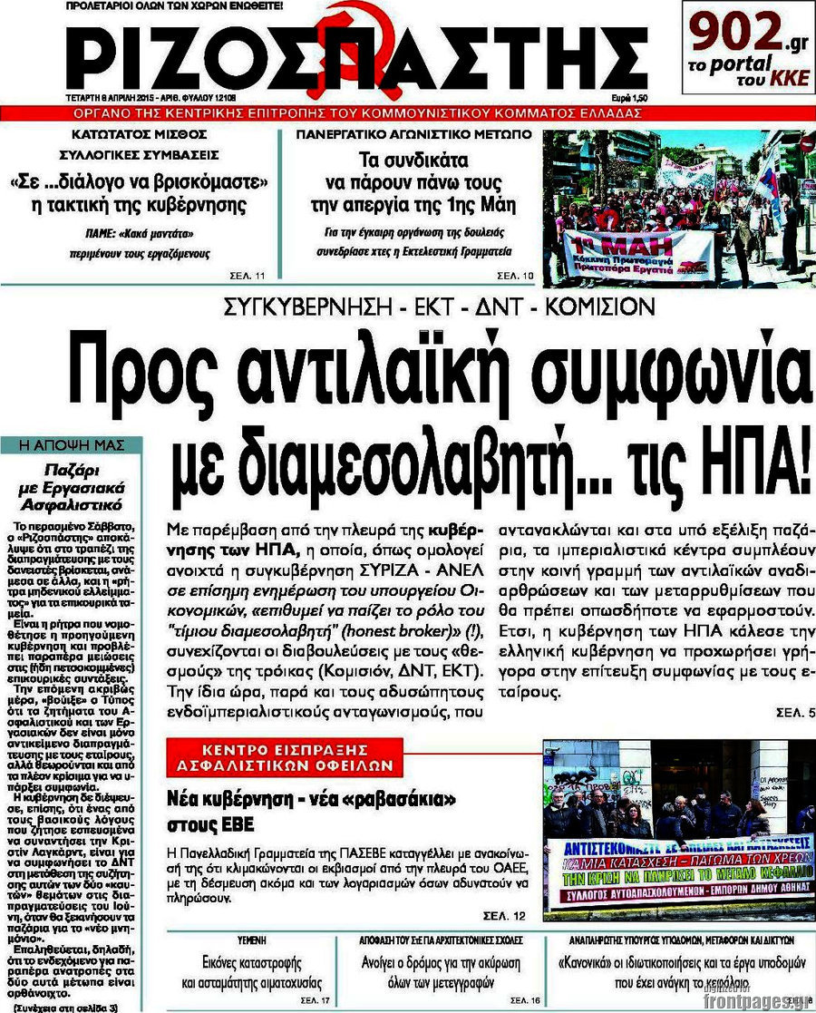 Ριζοσπάστης