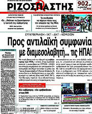 /Ριζοσπάστης