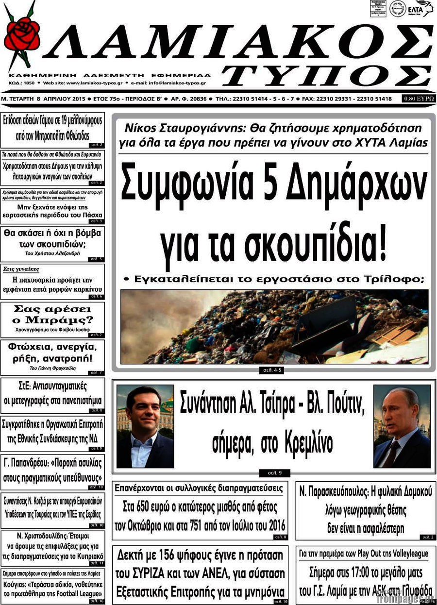 Λαμιακός Τύπος