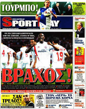 Πρωτοσέλιδο εφημερίδας Sport Day - protoselida