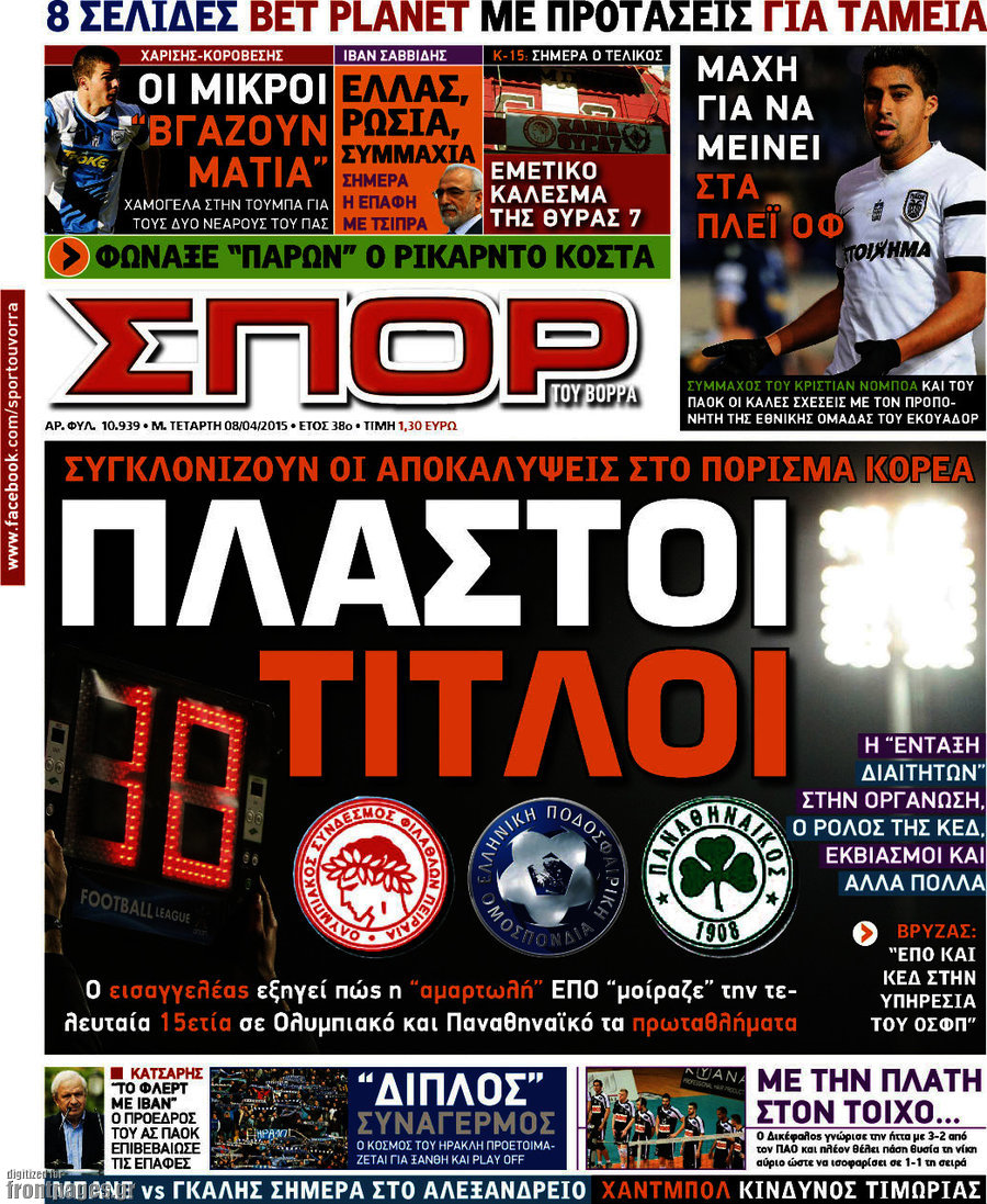 Σπορ του Βορρά