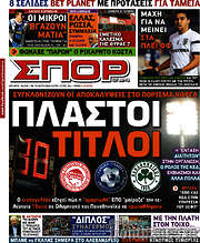 /Σπορ του Βορρά