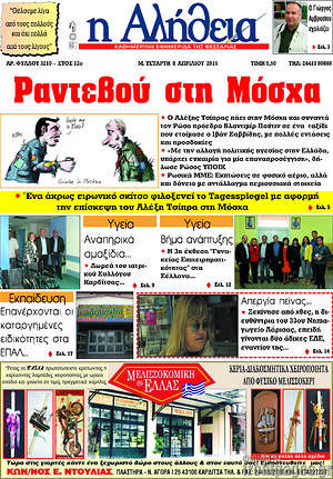 Πρωτοσέλιδο Η Αλήθεια