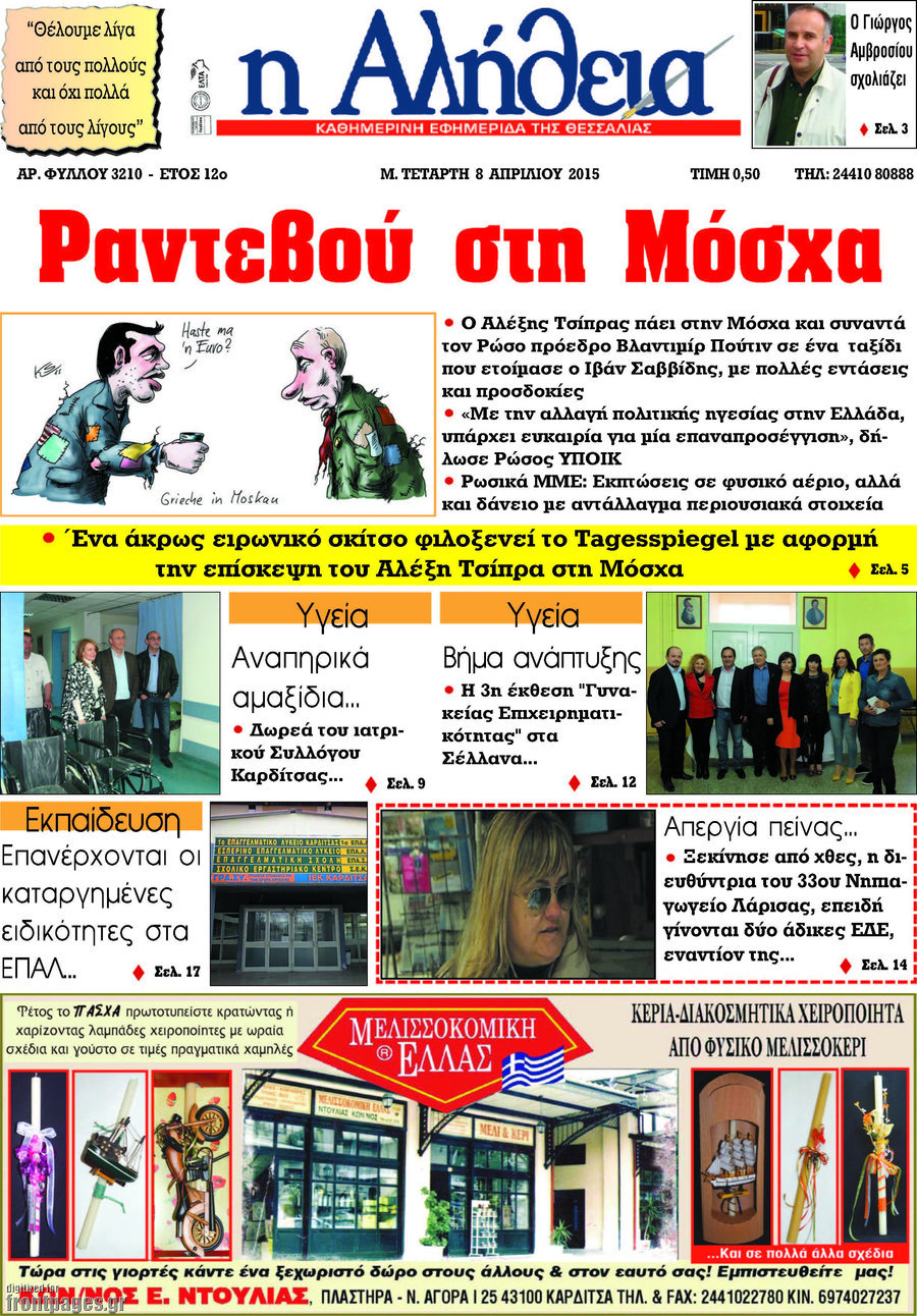Η Αλήθεια