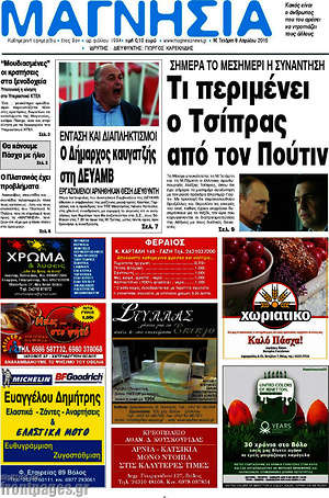 Πρωτοσέλιδο Μαγνησία
