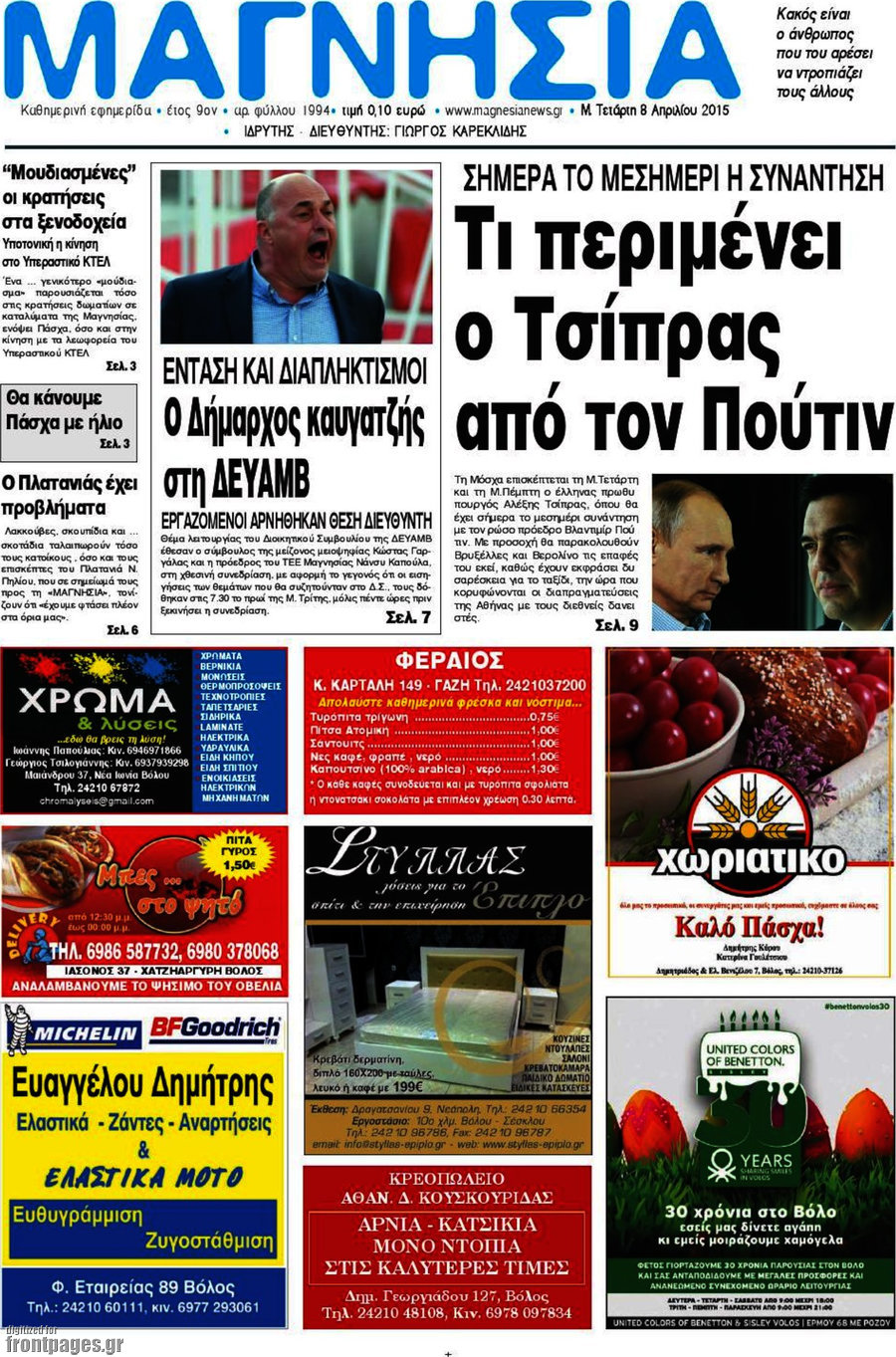 Μαγνησία