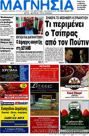 /Μαγνησία
