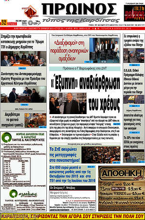 Πρωτοσέλιδο Πρωινός Τύπος