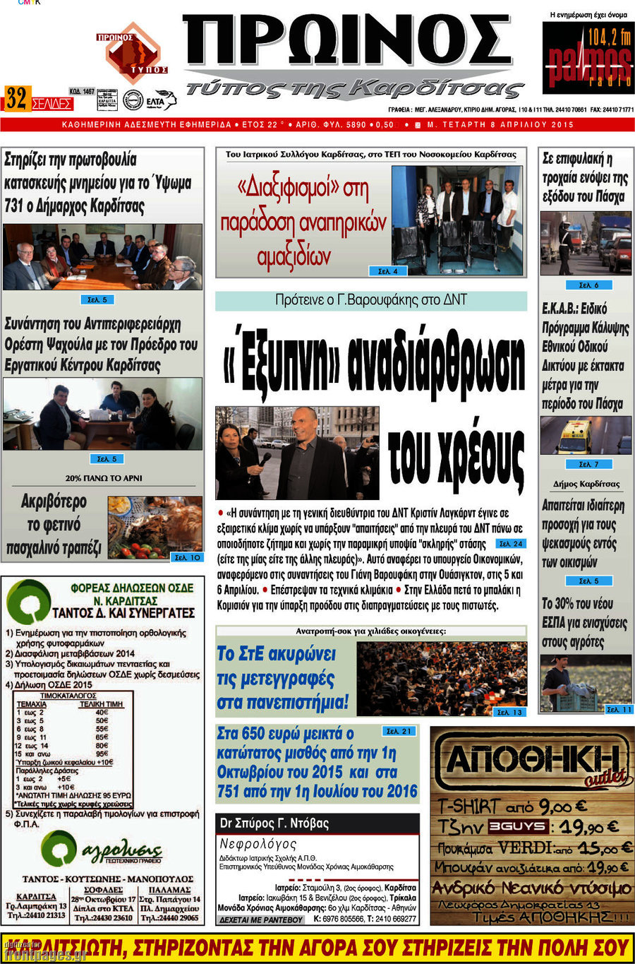 Πρωινός Τύπος