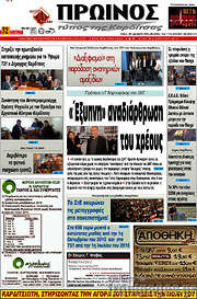 /Πρωινός Τύπος