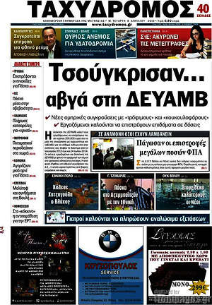 Πρωτοσέλιδο Ταχυδρόμος