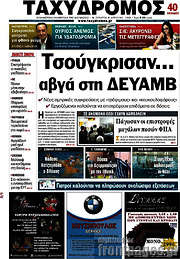 /Ταχυδρόμος