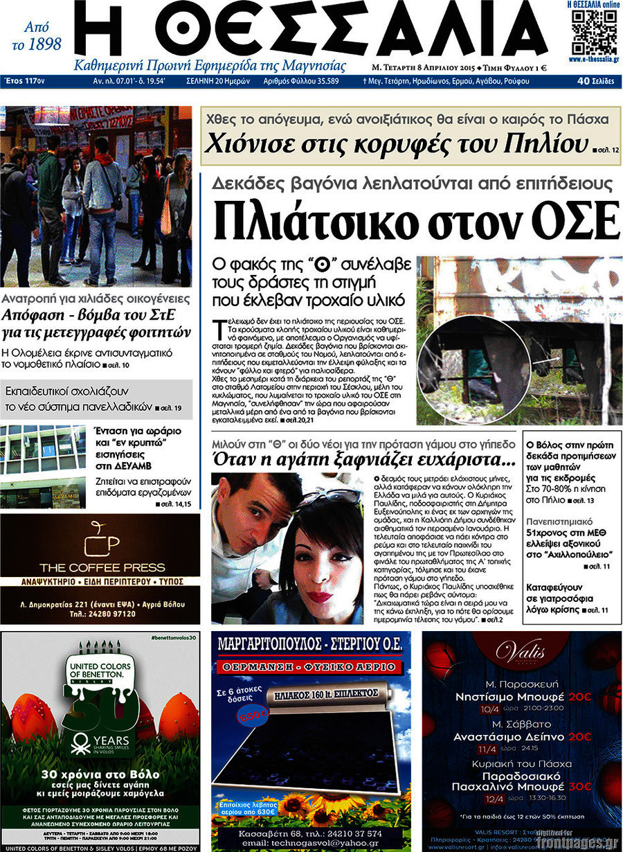 Θεσσαλία