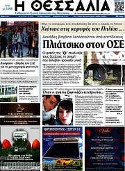 /Θεσσαλία