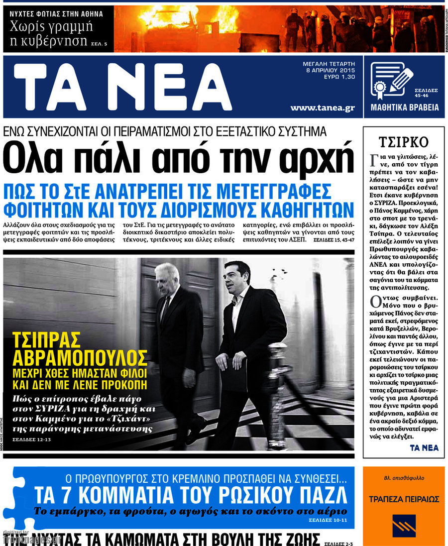 Τα Νέα