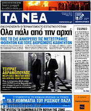 /Τα Νέα
