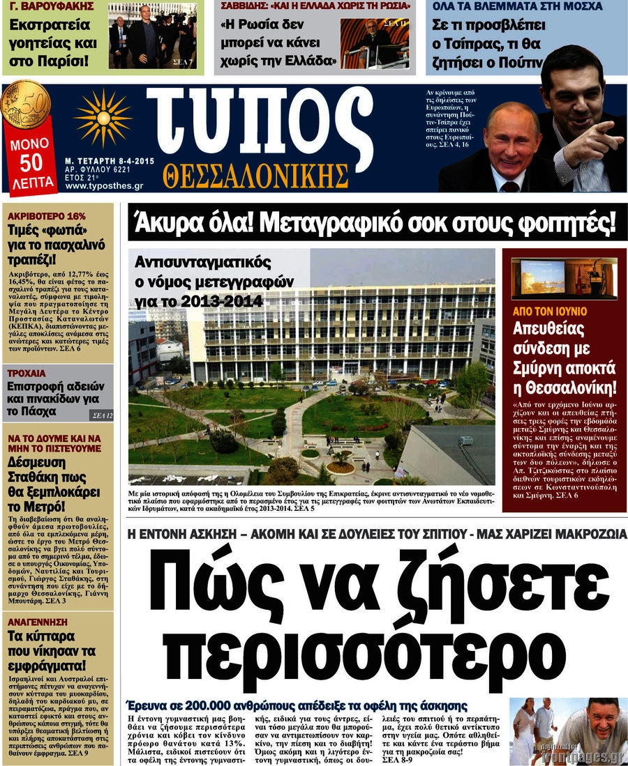 Τύπος Θεσσαλονίκης