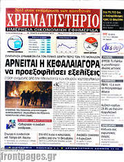 /Χρηματιστήριο