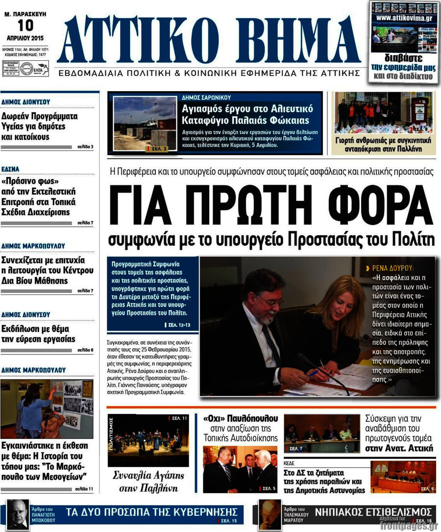 Αττικό Βήμα