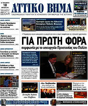 /Αττικό Βήμα