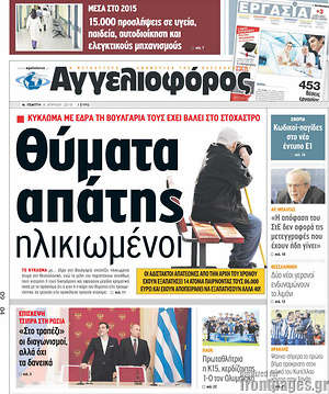 Αγγελιοφόρος: Θύματα απάτης ηλικιωμένοι