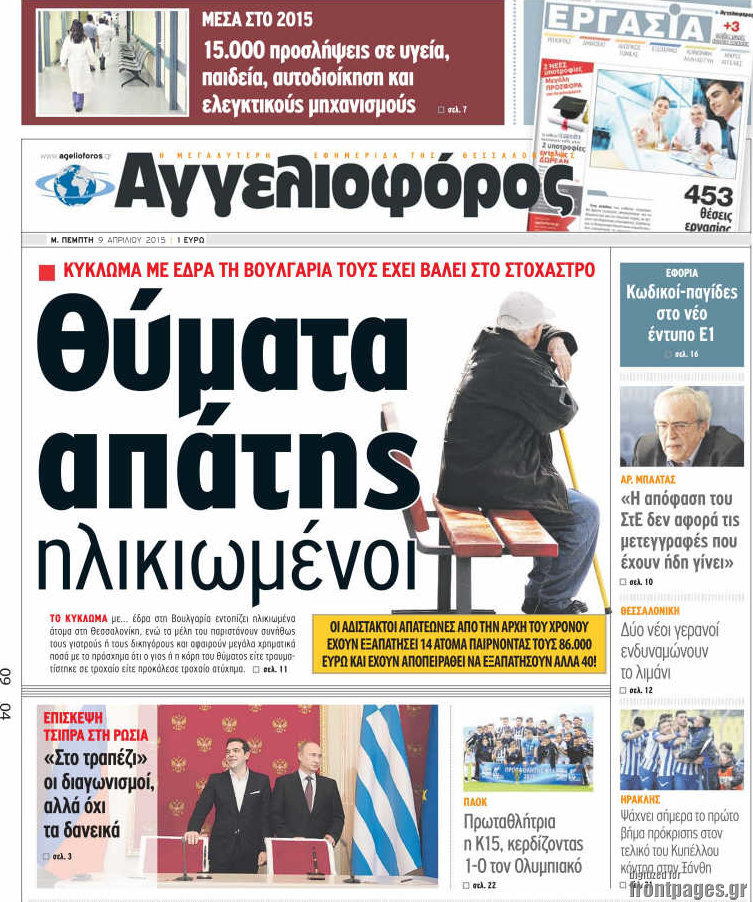Αγγελιοφόρος