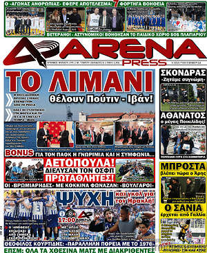 Πρωτοσέλιδο εφημερίδας Fair Play - protoselida