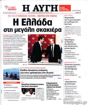 Αυγή: Η Ελλάδα στη μεγάλη σκακιέρα