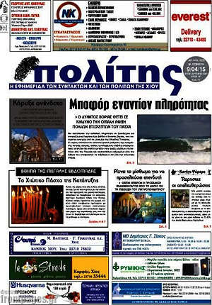 Πρωτοσέλιδο Ο Πολίτης
