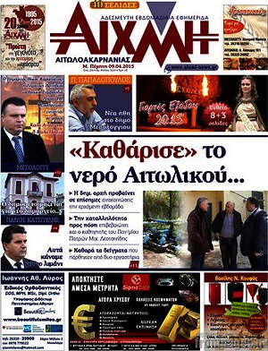 Πρωτοσέλιδο Αιχμή