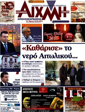 Αιχμή