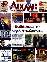 /Αιχμή