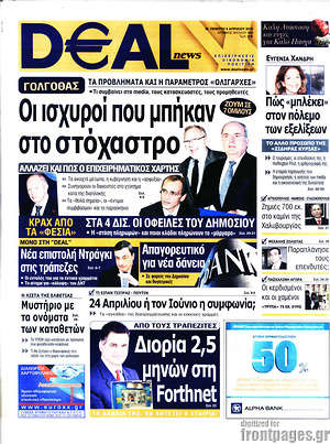 Πρωτοσέλιδο Deal News