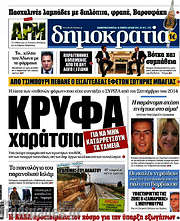 /Δημοκρατία