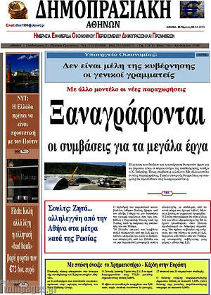 Πρωτοσέλιδο Δημοπρασιακή Αθηνών