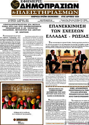 Πρωτοσέλιδο Εφημερίς Δημοπρασιών